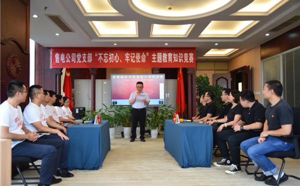 直屬機(jī)關(guān)黨委售電公司黨支部開(kāi)展“不忘初心、牢記使命...